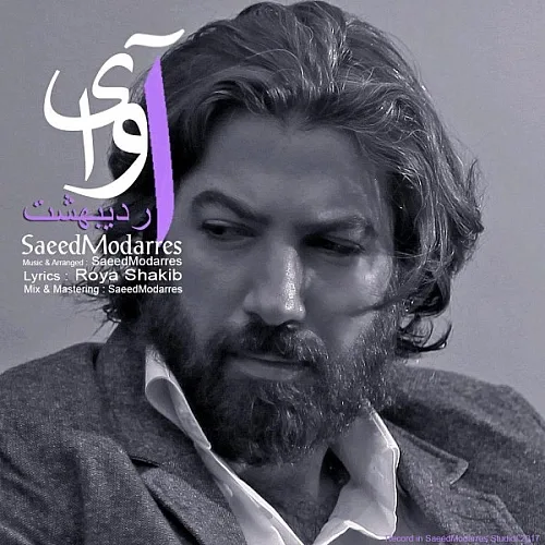 Avaye Ordibehesht - Saeed Modarres
